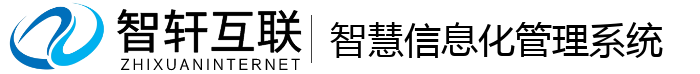 智慧信息化管理系统